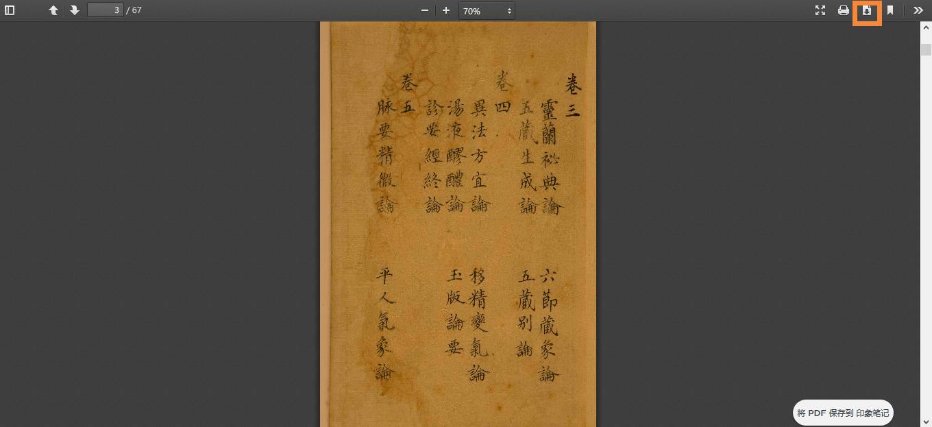 学中医嘛，还是要多读经典的？中医古籍扫描版下载阅读指南