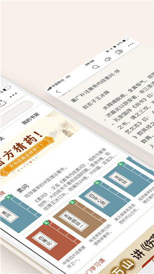 北京神黄科技股份中医古籍阅读软件--该款软件设计