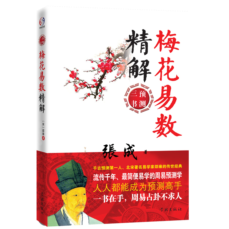 究其占卜:中国古代繁荣的术数系统形成的基本认识