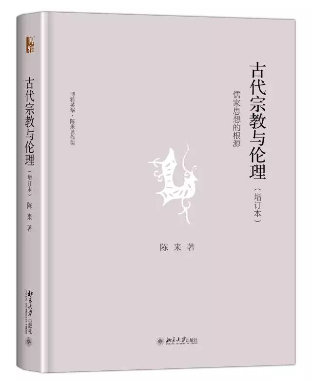 ：“儒家”的起源与发生，字源学考索