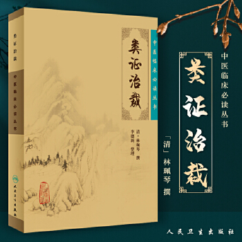 中医古籍也流行——《中医临床必读丛书》畅销反思