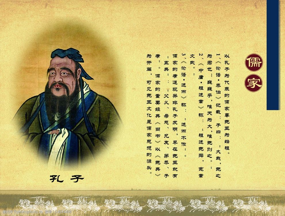 （页面）儒家文化对中国文化的影响
