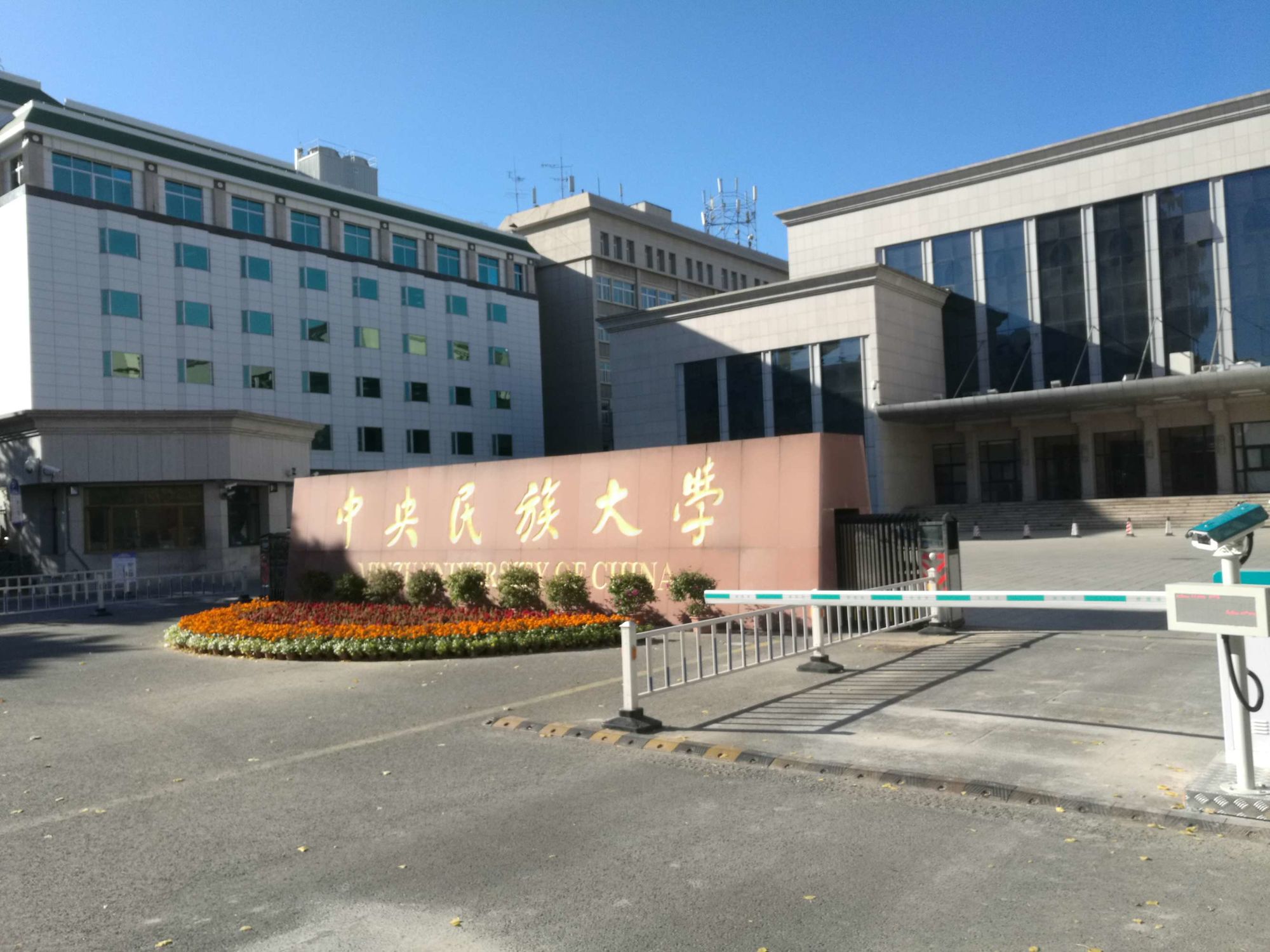 京城八强中的末流院校中央民族大学