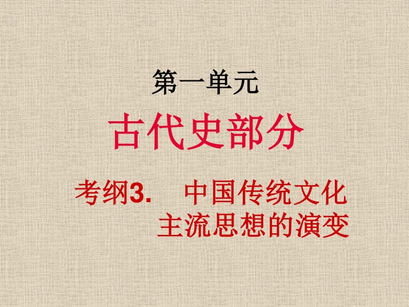 对儒家思想的认识，有几点重要关键的逻辑要沥青