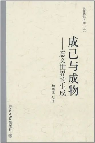 杨国荣：中国哲学的世界意义|中国文化