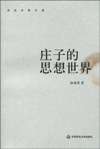 杨国荣：中国哲学的世界意义|中国文化